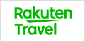 楽天トラベル